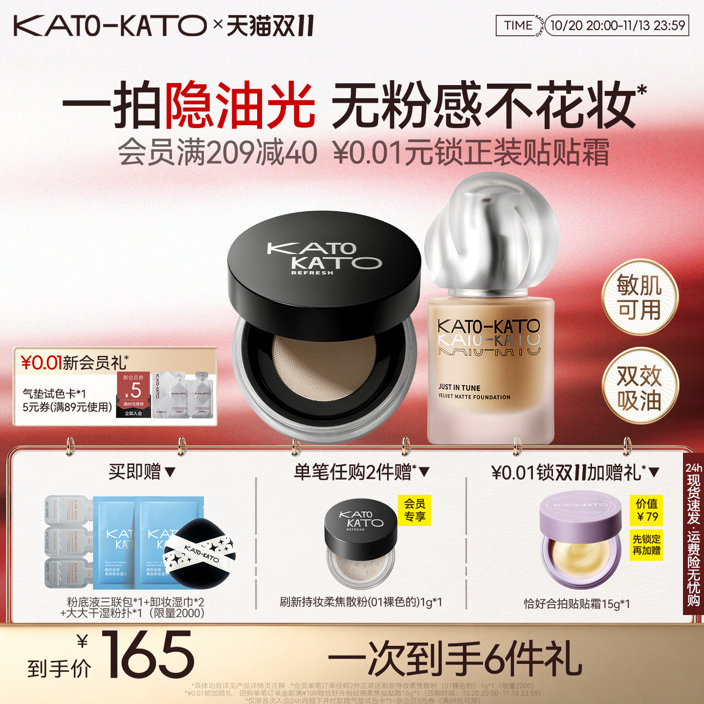 【组合装】KATO刷新定妆散粉微光柔雾粉底液持妆干油皮不脱妆保湿