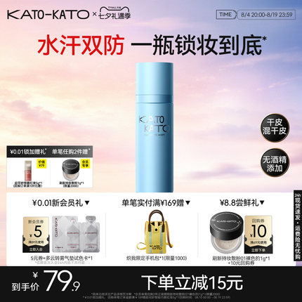 KATO定妆喷雾持妆控油新款散粉干混油皮服帖保湿官方旗舰店正品女