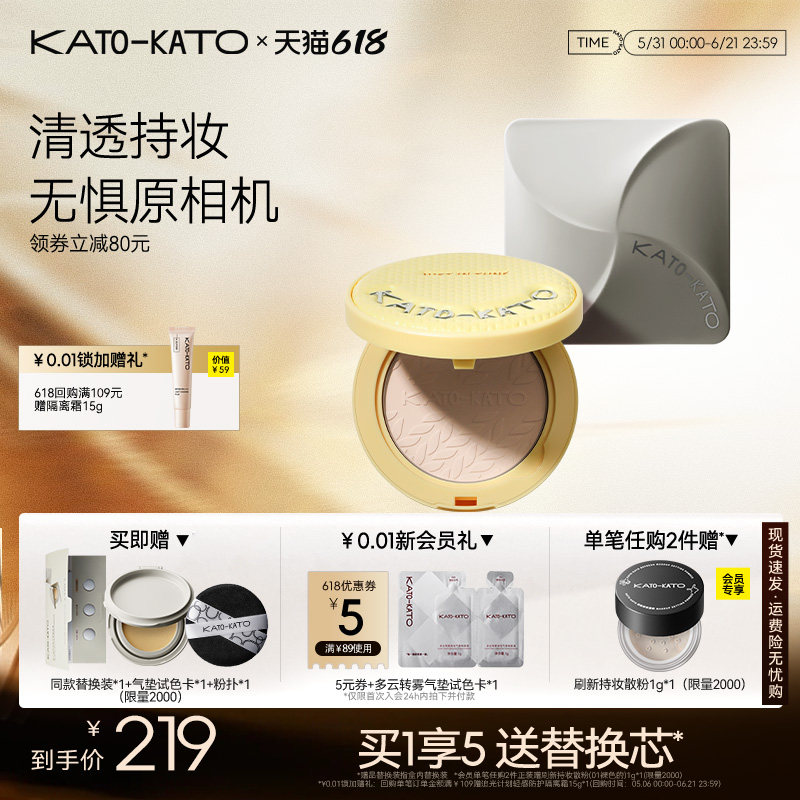 【组合装】KATO气垫粉底液蜜粉饼定妆遮瑕控油保湿油皮持妆不脱妆