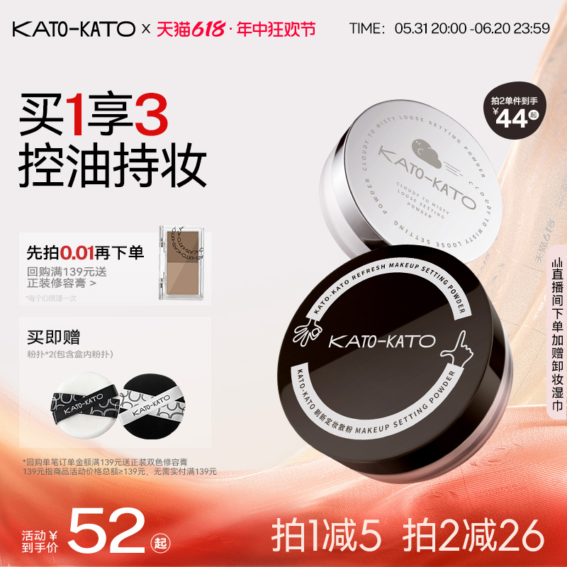 KATO散粉定妆持妆控油柔焦油皮