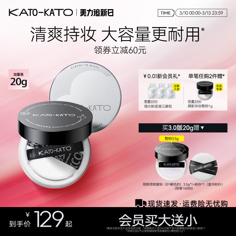 【立即抢购】KATO散粉20g定妆持妆不脱妆持妆细腻柔焦女蜜粉饼