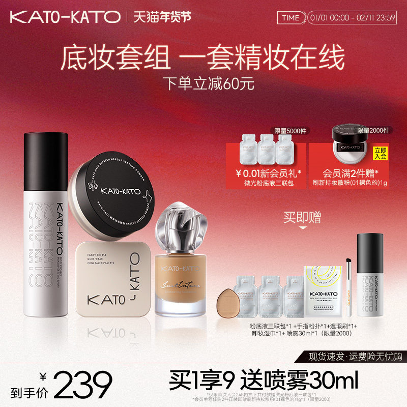【组合装】KATO刷新定妆散粉遮瑕膏定妆喷雾粉底液组合装官方正品,彩妆/香水/美妆工具,蜜粉/散粉,淘宝优惠券,粉丝福利购,淘宝优惠卷