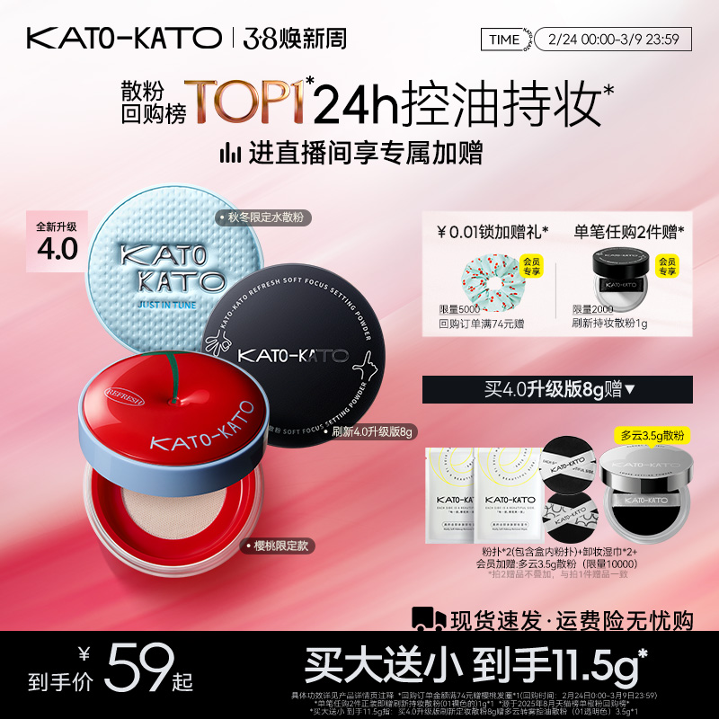 【38立即抢购】KATO水散粉控油定妆持妆粉饼柔焦蜜粉细腻不脱妆女