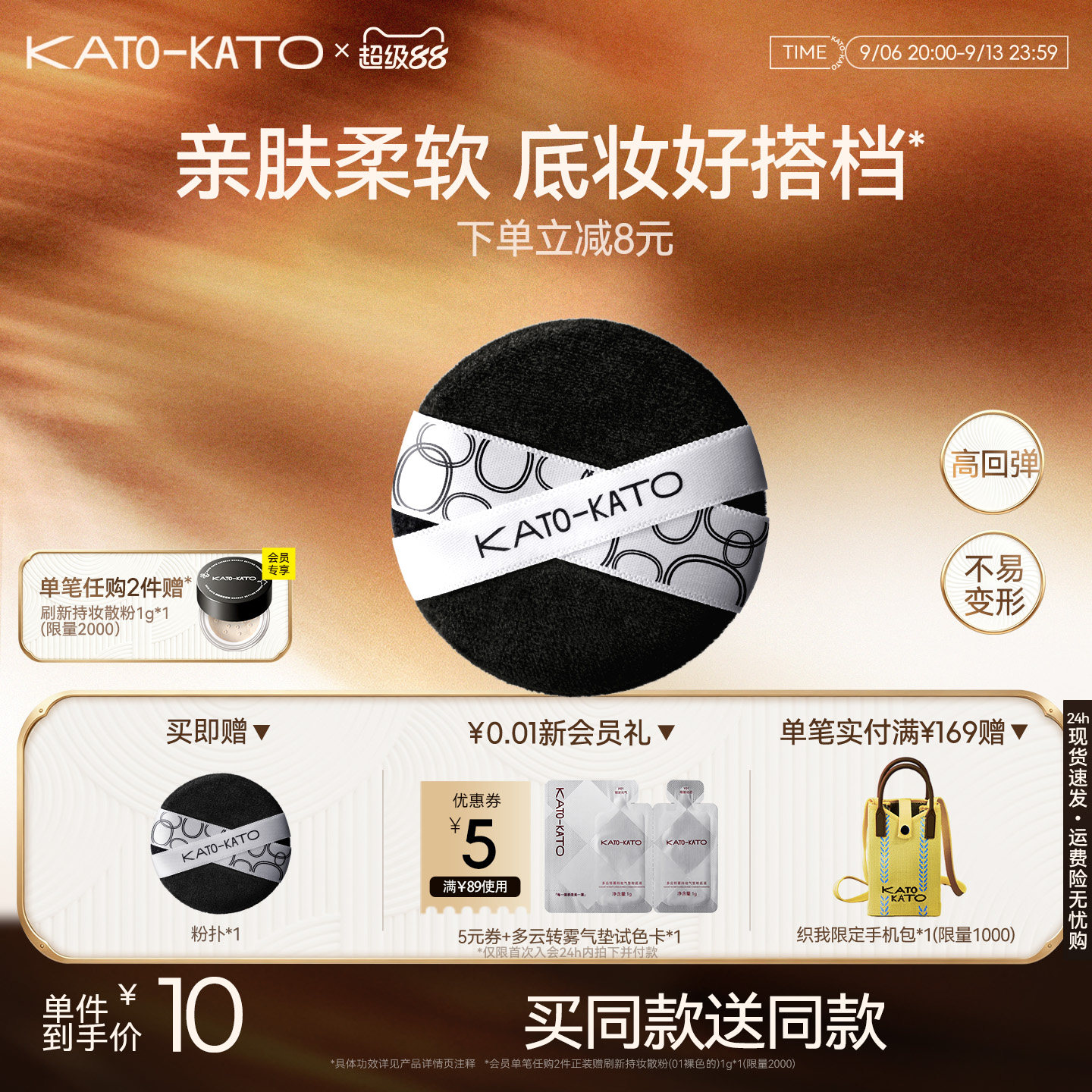 【买一送一】KATO散粉扑粉饼专用定妆蜜粉植绒亲肤柔软旗舰店官方
