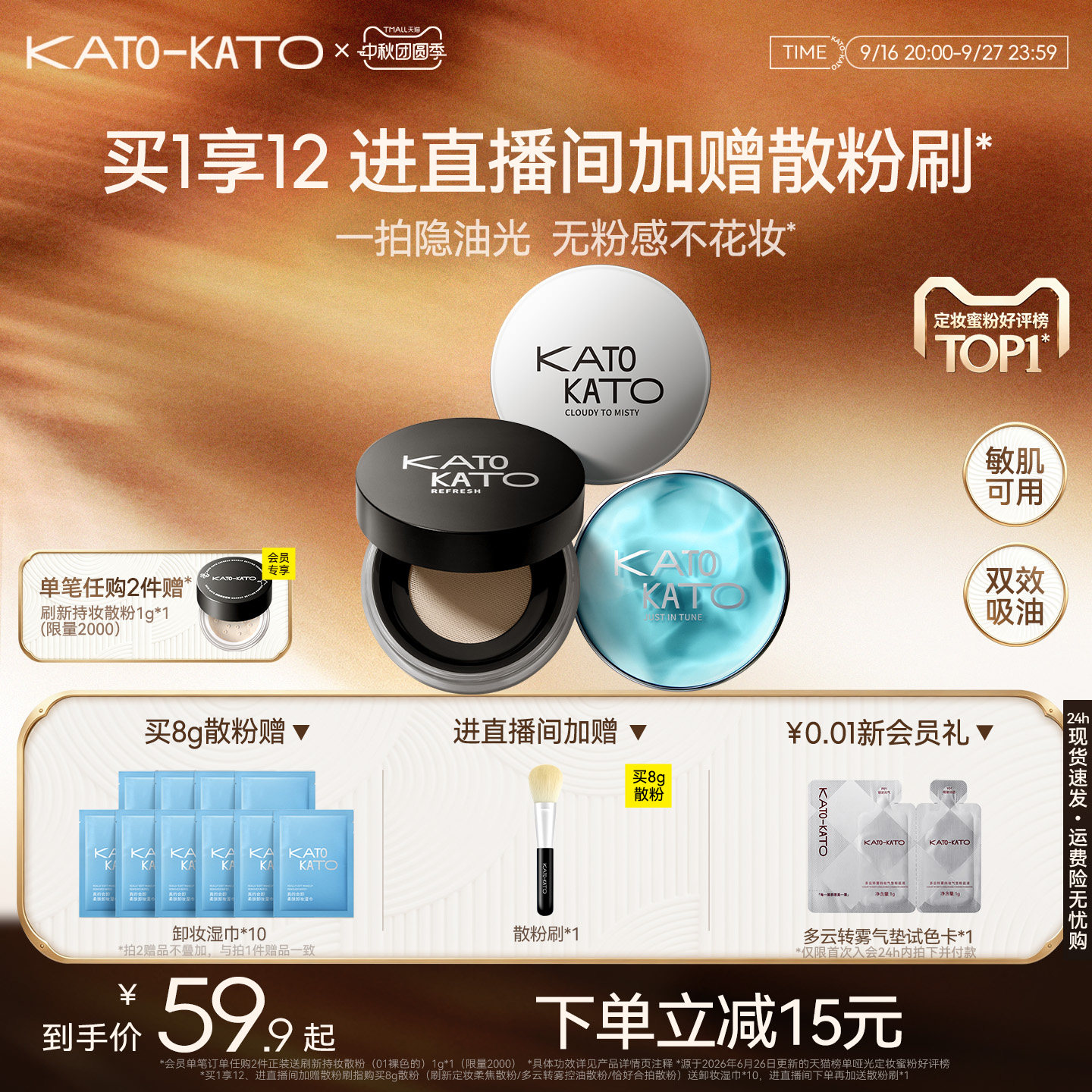 【姜乘澜同款】KATO刷新定妆散粉控油定妆持妆柔焦蜜粉定妆散粉饼										