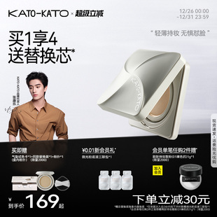 油皮持妆不脱妆 KATO原相机气垫粉底液遮瑕控油保湿 张康乐同款
