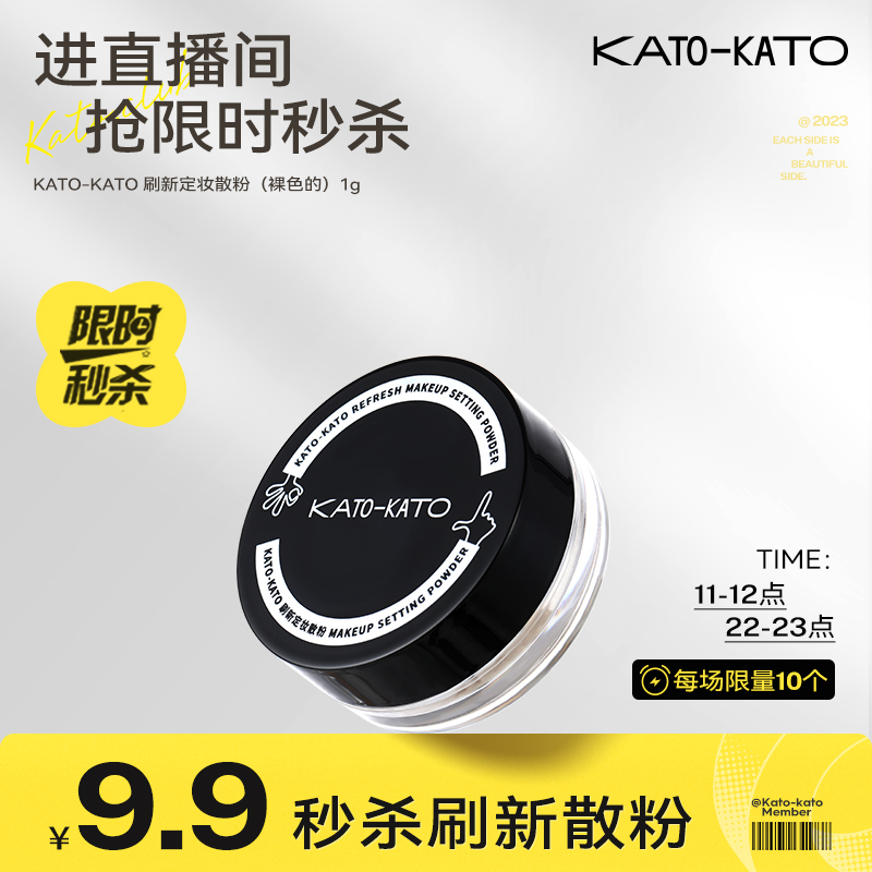 【直播间秒杀9.9】定妆散粉1g 体验装