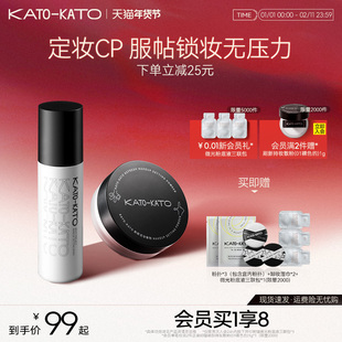 【组合装】KATO散粉定妆喷雾控油持妆干油皮不脱妆保湿旗舰店正品