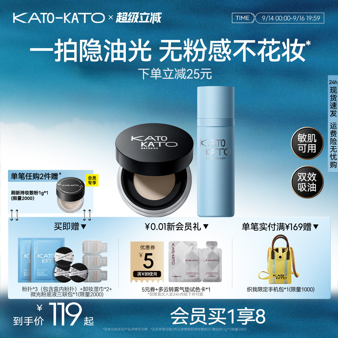 kato散粉定妆喷雾组合装控油持妆图片