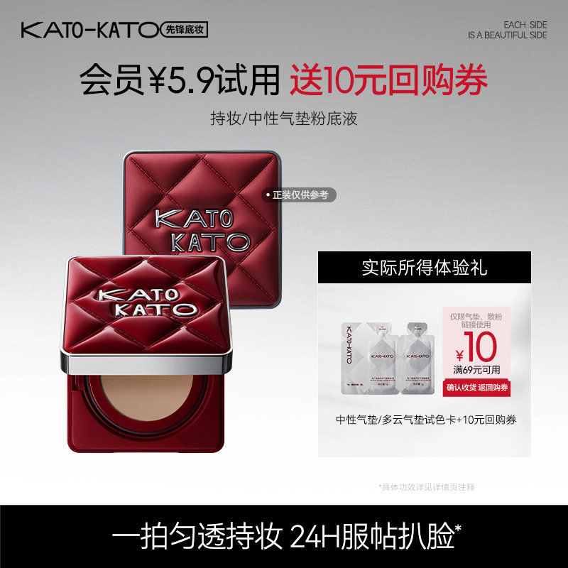 【会员试用】kato持妆/中性气垫粉底液试色卡图片