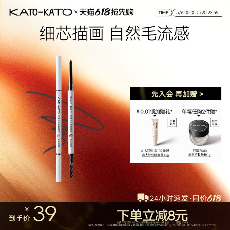 KATO眉笔持妆不易脱色自然野生眉细头眉粉女初学者官方旗舰店正品