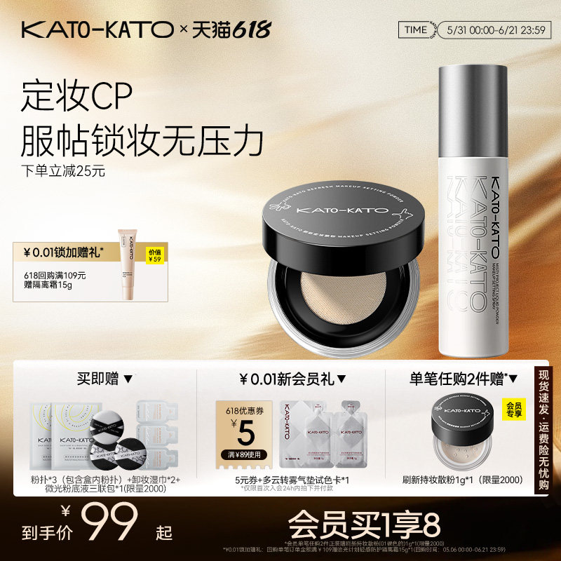 【组合装】KATO散粉定妆喷雾控油持妆干油皮不脱妆保湿旗舰店正品