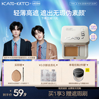 KATO三色遮瑕膏遮暇盘液笔面部遮盖黑眼圈斑点痘印法令纹脸部提亮