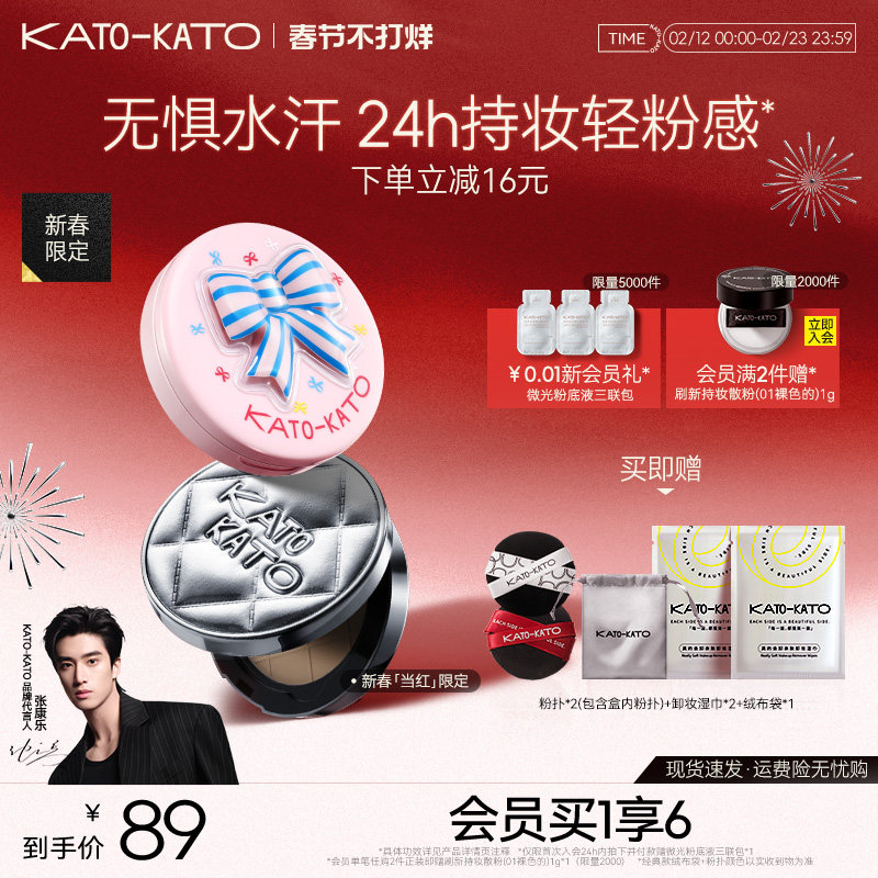 KATO蜜粉饼控油定妆油皮补妆防水不脱妆天猫券后84元