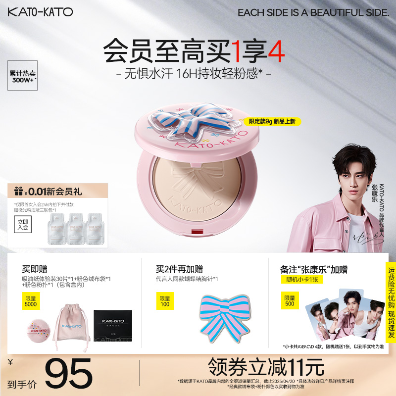 【张康乐同款】kato蜜粉饼控油定妆持妆油皮补妆防水遮瑕不脱妆女