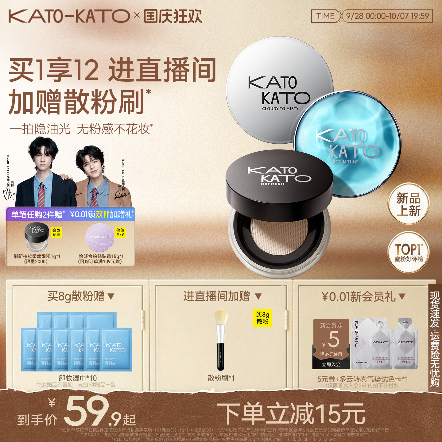 【姜乘澜同款】KATO刷新定妆散粉控油定妆持妆柔焦蜜粉定妆散粉饼