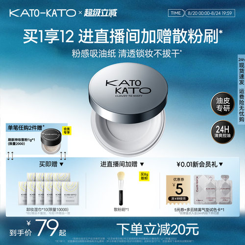 KATO多云转雾持妆蜜粉定妆细腻女