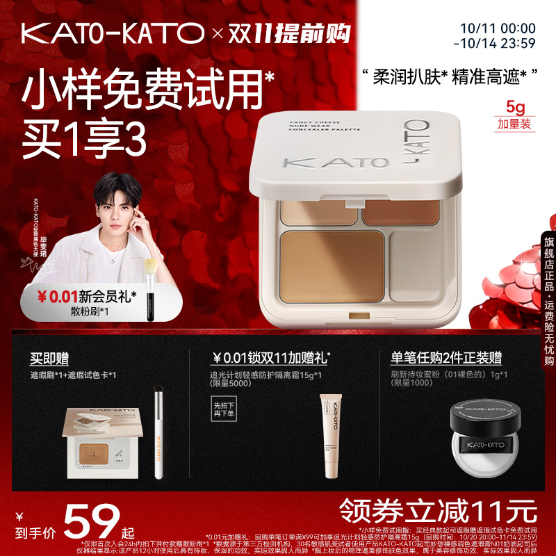 KATO三色遮瑕膏遮暇盘液眼部笔遮盖脸部黑眼圈斑点痘印法令纹正品