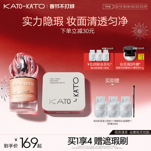 【组合装】KATO粉底液遮瑕膏遮暇盘持久不脱妆干皮官方旗舰店正品
