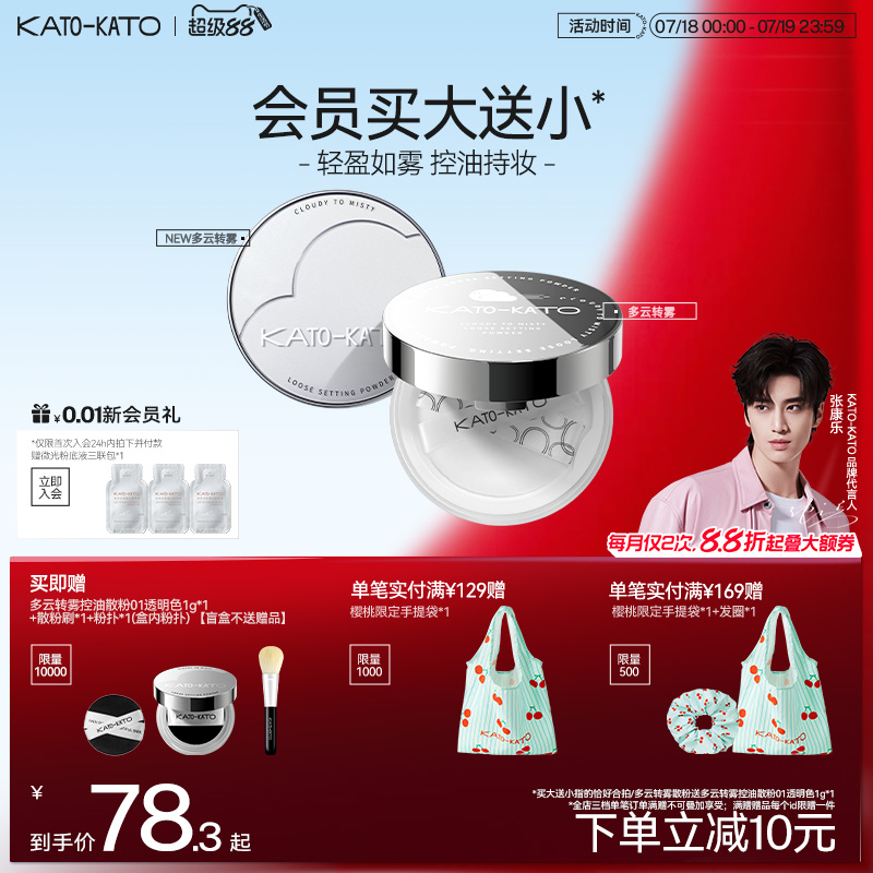 KATO散粉控油定妆不脱妆
