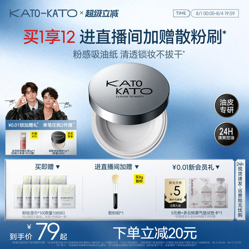 KATO多云转雾持妆蜜粉定妆细腻女