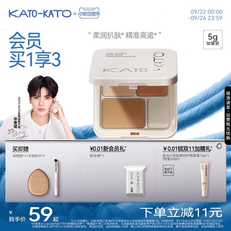 KATO三色遮瑕膏遮暇盘液眼部笔遮盖脸部黑眼圈斑点痘印法令纹正品