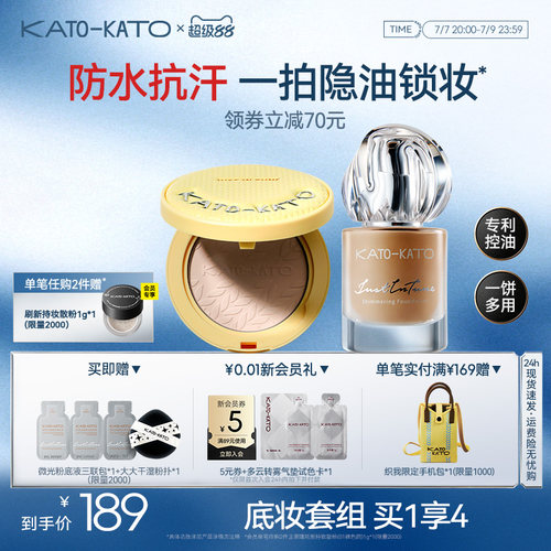【组合装】KATO蜜粉饼粉底液定妆控油持妆干皮油皮保湿旗舰店正品
