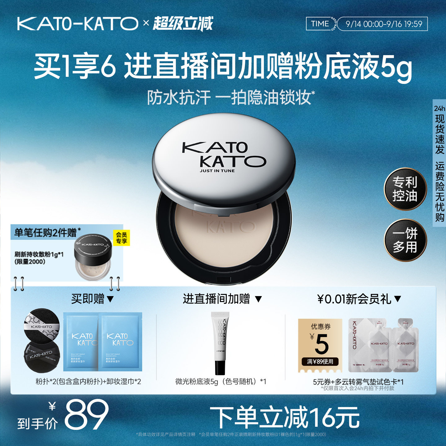 KATO蜜粉饼控油定妆防水遮瑕女图片