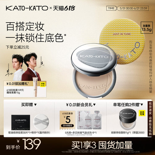 KATO大粉饼13.5g防水不脱妆补妆