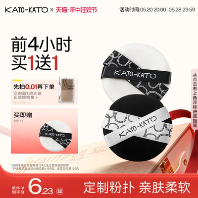 KATO散粉粉扑专用植绒亲肤