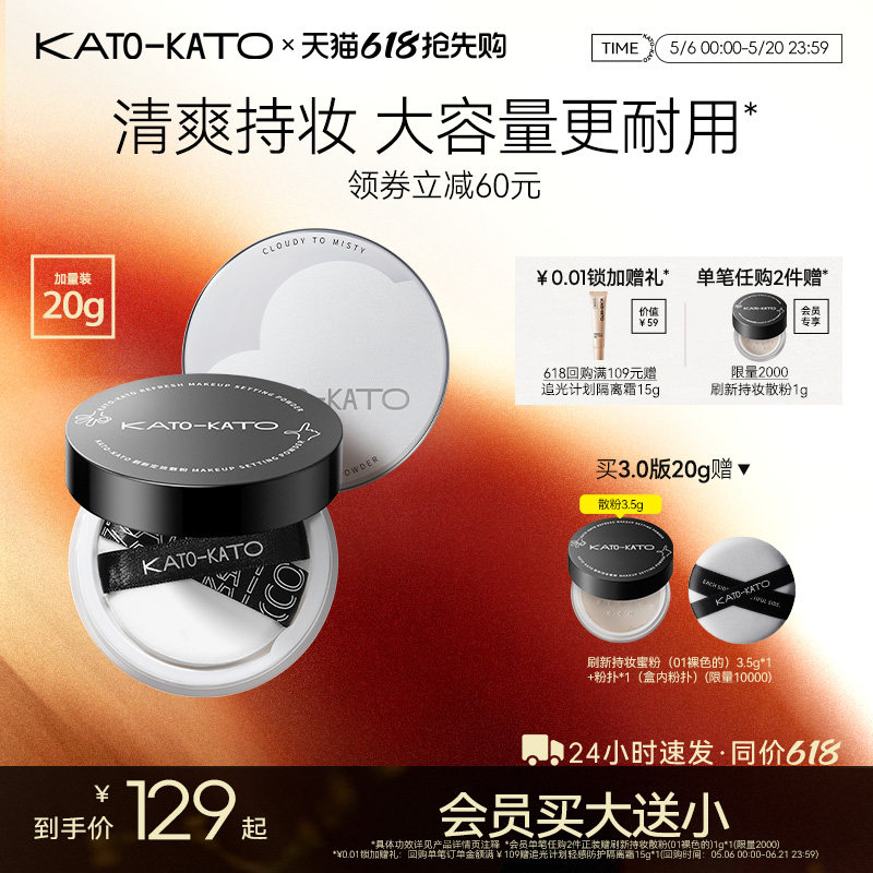 【618抢先购】KATO散粉20g定妆持妆不脱妆持妆细腻柔焦女蜜粉饼