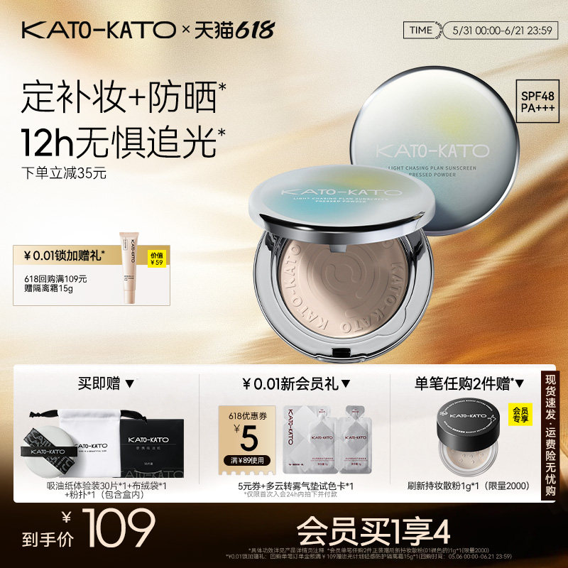 KATO防晒蜜粉饼散粉油皮补妆控油粉底饼女旗舰店正品