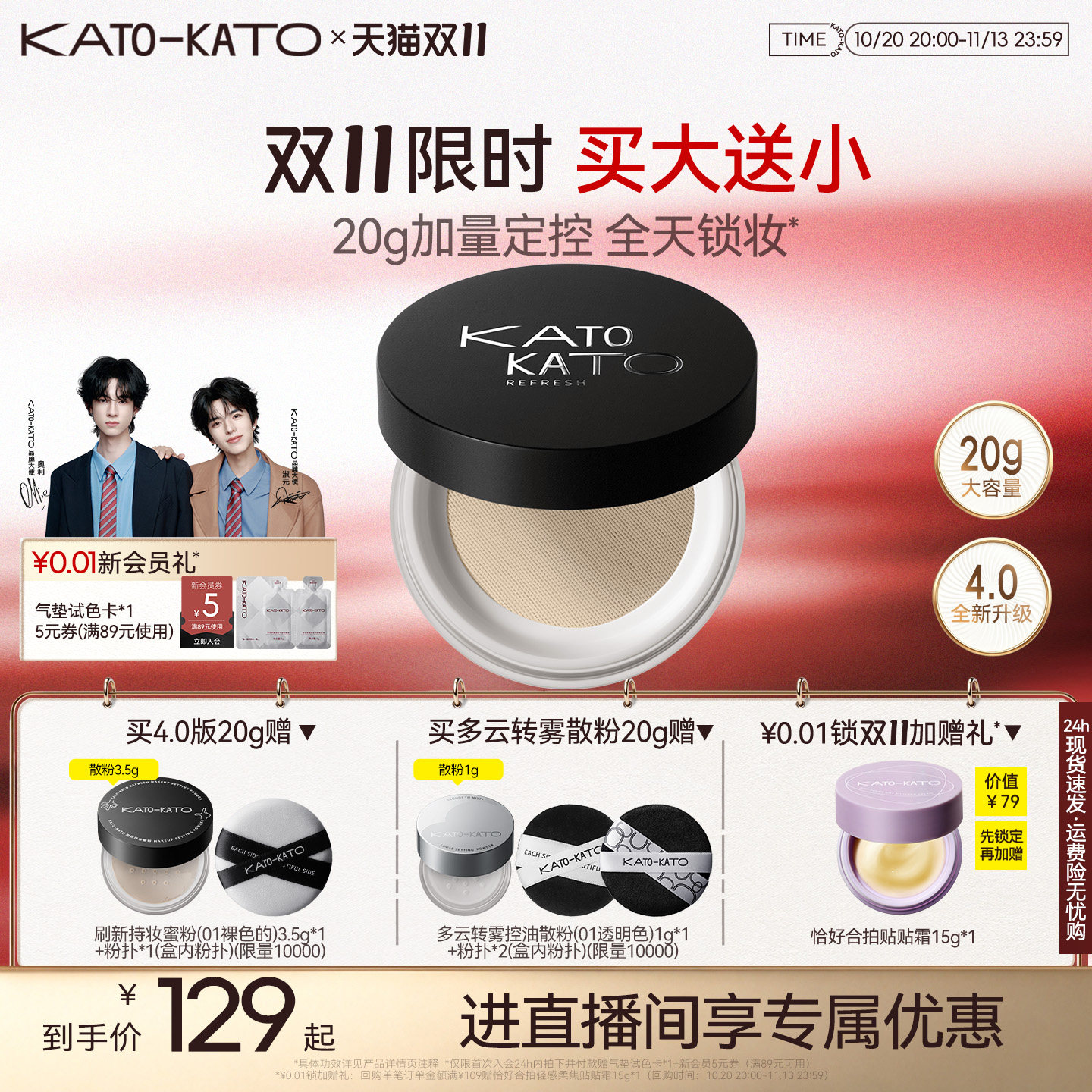 【双11抢购】【买大送小】kato散粉20g定妆持妆不脱妆持妆细腻