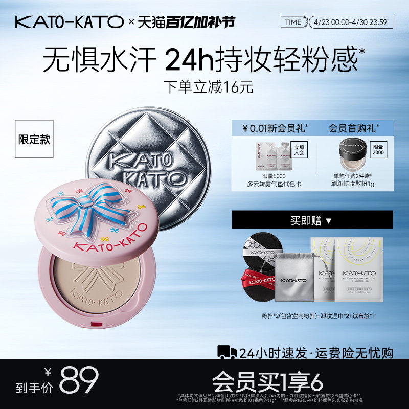 kato蜜粉饼控油定妆持妆油皮补妆防水遮瑕不脱妆女正品官方旗舰店