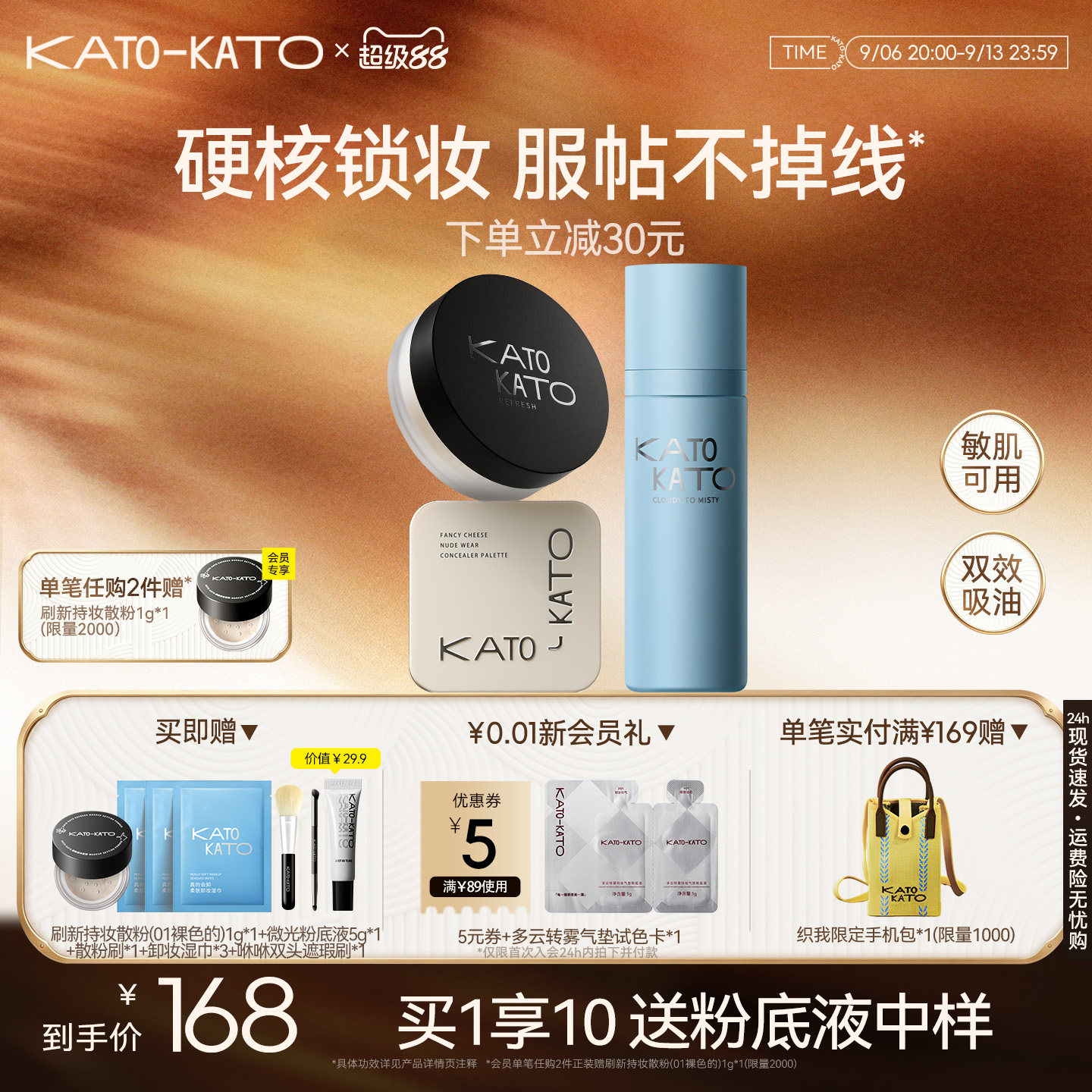 KATO刷新定妆散粉三色遮瑕膏图片