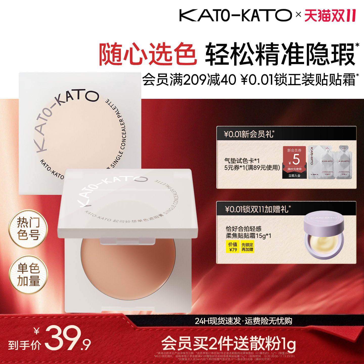 【双11抢购】kato单色遮瑕膏三色遮瑕盘面部遮盖黑眼圈痘痘泪沟