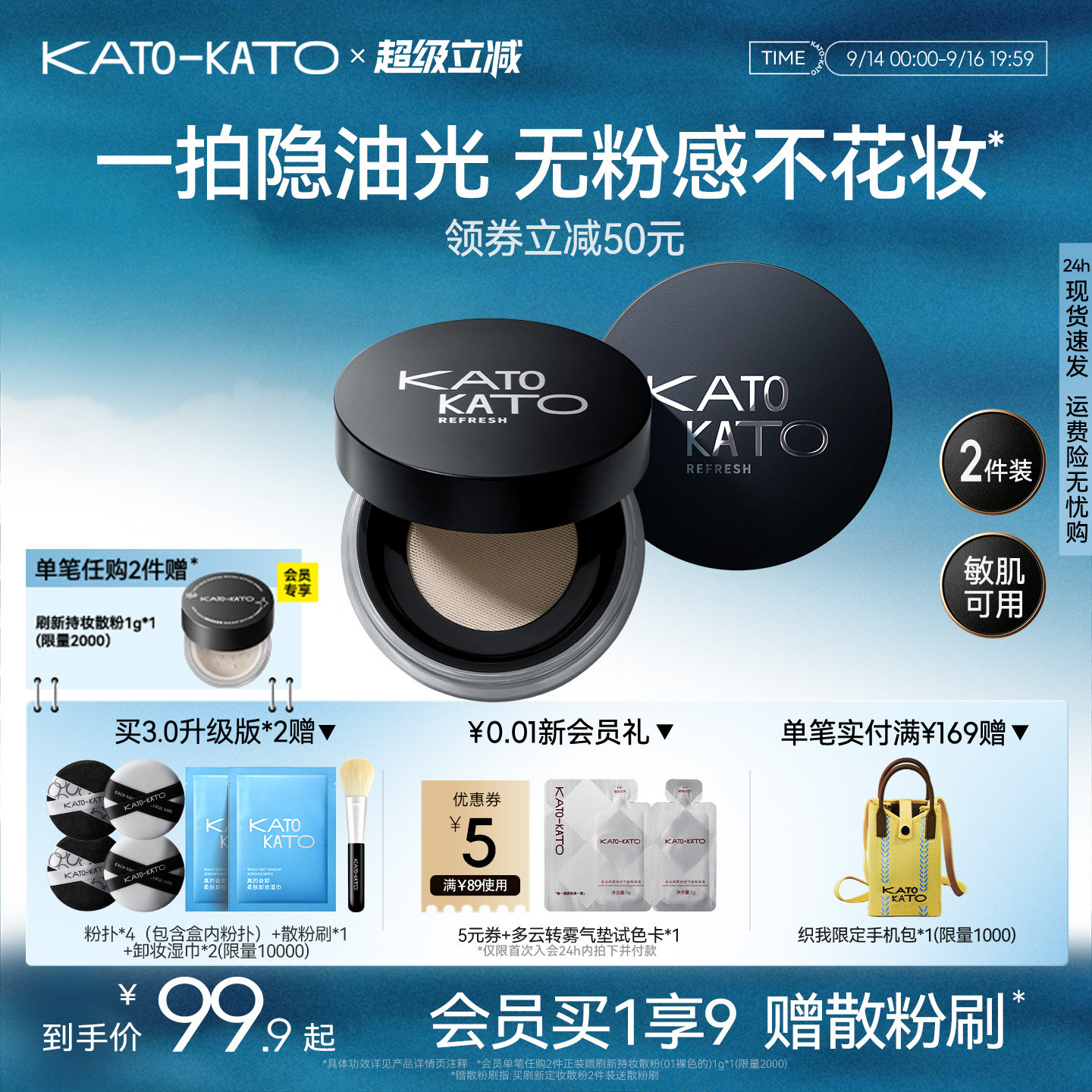 KATO散粉2支装定妆持妆清透女图片