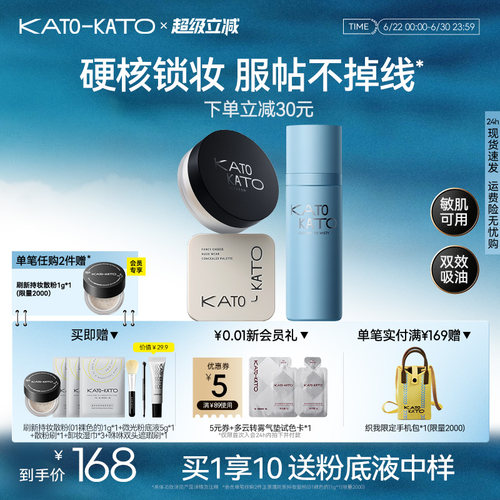 KATO刷新定妆散粉三色遮瑕膏