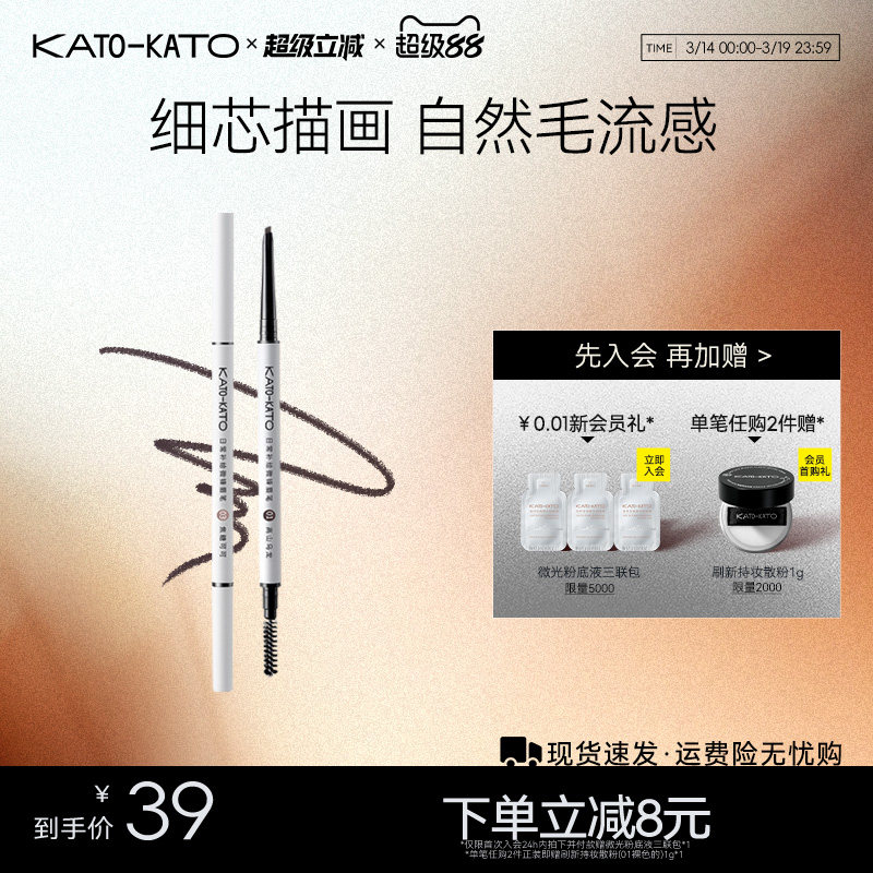 KATO眉笔持妆不易脱色自然野生眉细头眉粉女初学者官方旗舰店正品