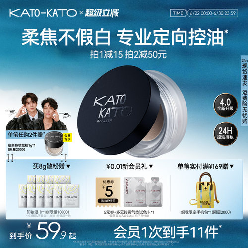 KATO控油定妆散粉柔焦不脱妆女