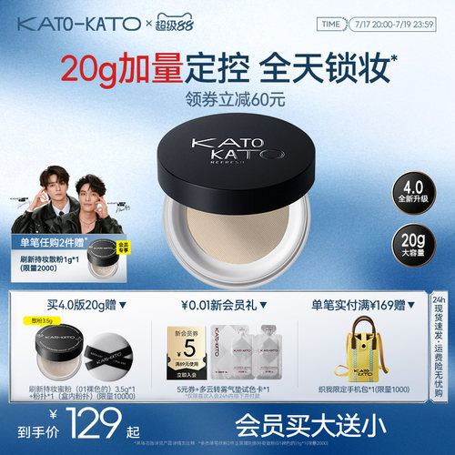 KATO散粉定妆控油加量装细腻柔焦