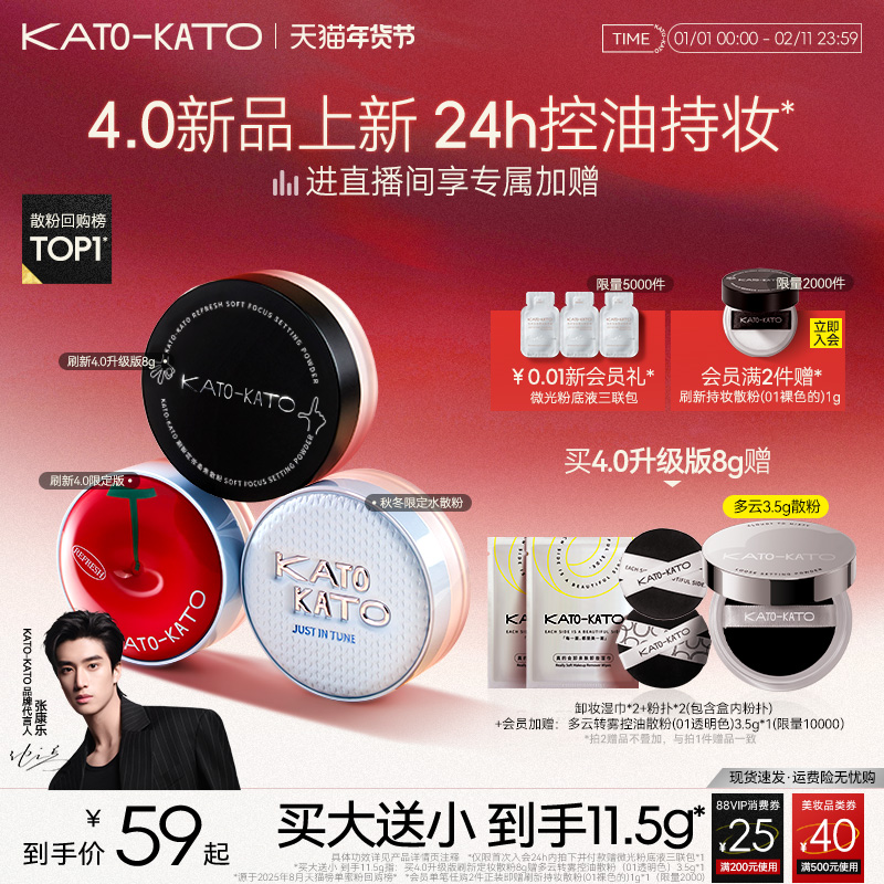 【新年礼物】KATO水散粉控油定妆持妆粉饼柔焦蜜粉细腻不脱妆女,彩妆/香水/美妆工具,蜜粉/散粉,淘宝优惠券,粉丝福利购,淘宝优惠卷