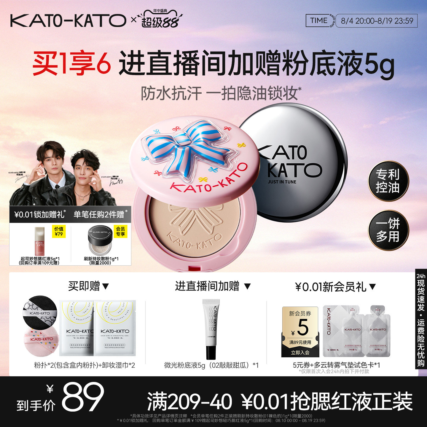 kato蜜粉饼控油定妆持妆油皮补妆防水遮瑕不脱妆女正品官方旗舰店 - 实物图