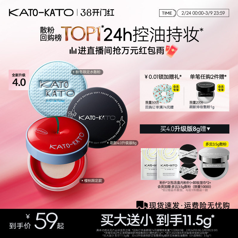 【38立即抢购】KATO水散粉控油定妆持妆粉饼柔焦蜜粉细腻不脱妆女