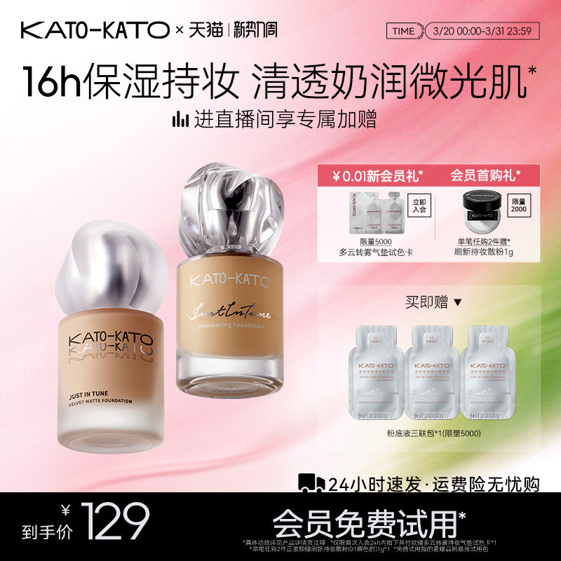 KATO粉底液柔雾微光持妆不脱妆干皮混油皮女遮瑕保湿清透官方正品