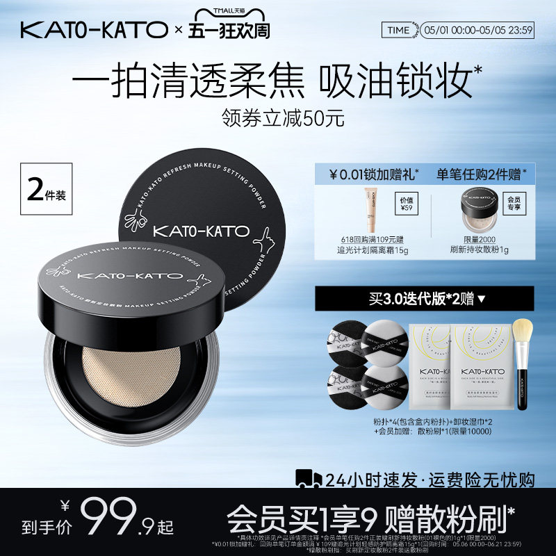 2支装 KATO散粉控油定妆持妆清透蜜粉饼干油皮女不脱妆旗舰店正品