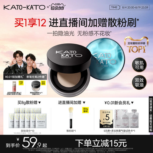 KATO散粉控油定妆持妆细腻不脱妆
