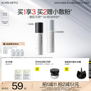 KATO定妝噴霧持妝控油新款 女 官方旗艦店正品 散粉干混油皮服帖保濕