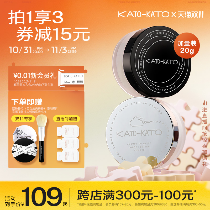 【双11立即抢购】KATO散粉20g定妆持久遮瑕柔焦蜜粉饼新款喷雾女