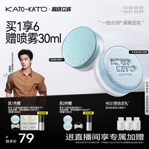 kato水散粉控油持久保湿不脱妆女